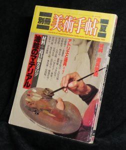 別冊美術手帖
