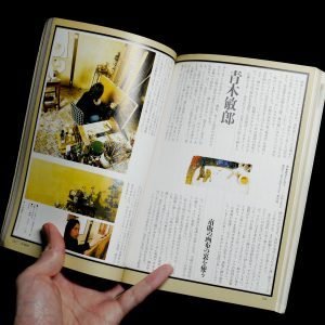 別冊美術手帖　エッセイ