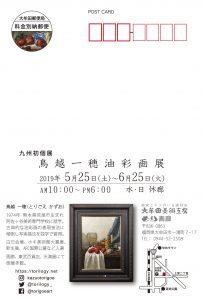 個展2019ハガキ裏