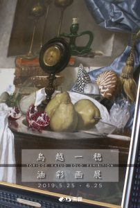 個展2019ハガキ表