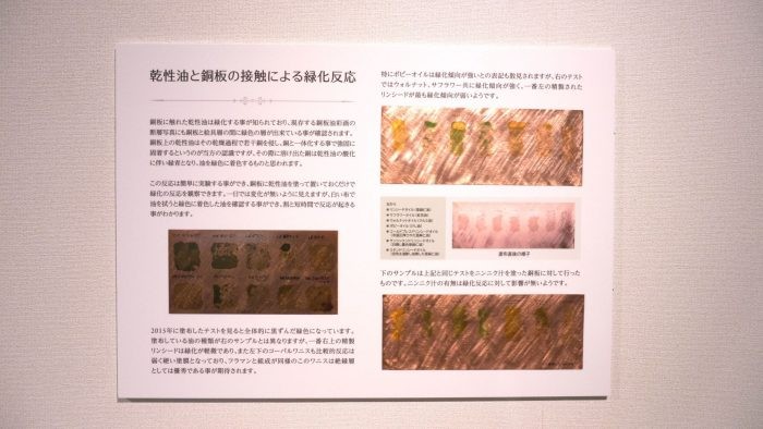 銅板油彩画の制作 パネル「緑化反応」