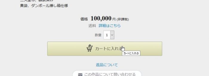 イージーマイショップ カート