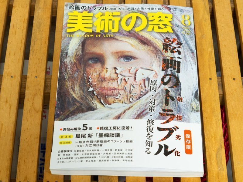 美術の窓表紙