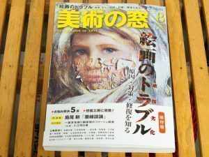 美術の窓表紙