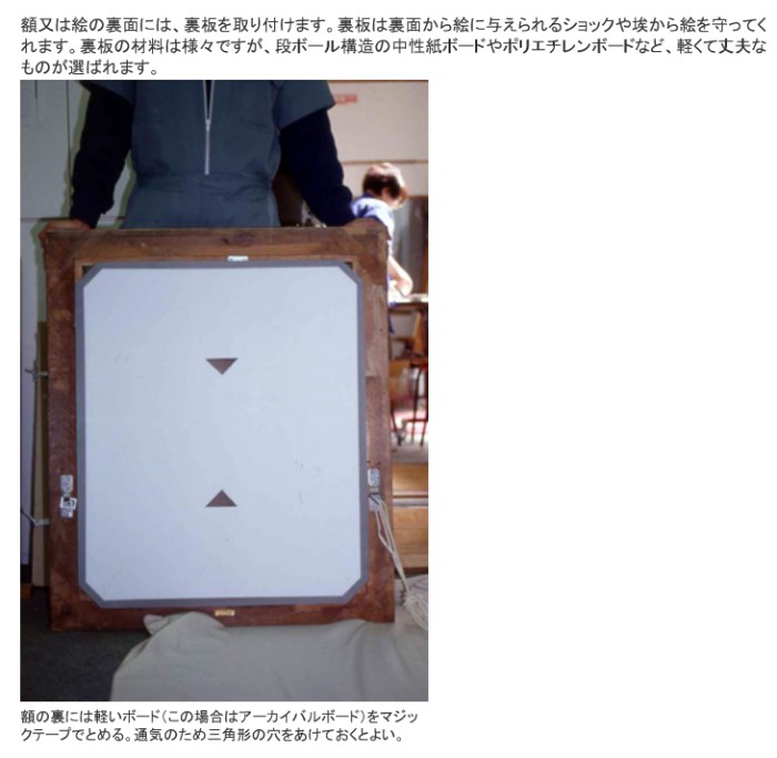 アーカイバルボードを裏板として利用する例