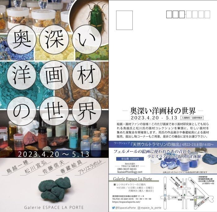 奥深い洋画材の世界DM